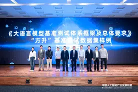 中国信通院发布“方升”大模型基准测试系列成果图片
