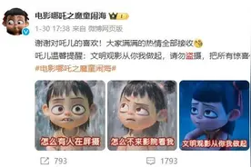 被盗摄至外网！《哪吒2》出品方回应图片