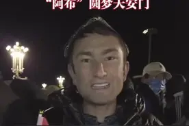 徒步280天，新疆小伙圆梦天安门图片