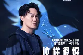 陈奕迅再度合作《英雄联盟：双城之战》，单曲《这样很好》上线图片