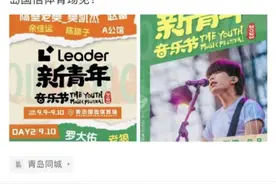 赵雷发微博了！ 9月9号，与赵雷相约2023青岛Leader新青年音乐节图片