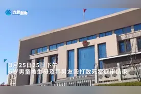 5岁男童遭生母及男友殴打致死案择期宣判，生母男友认罪图片