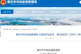 无证经营烟草制品零售业务，湖北黄石一百货店受处罚图片