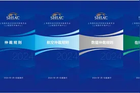 上海国际经济贸易仲裁委员会（上海国际仲裁中心）新版仲裁规则、特别仲裁规则和程序指引启用公告图片