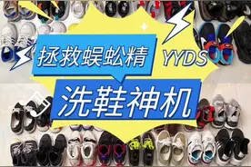 大杨聊家电｜洗鞋机热销“出圈” 是懒人神器还是交智商税？图片