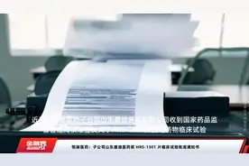 恒瑞医药：子公司山东盛迪医药获 HRS-1301 片临床试验批准通知书视频封面