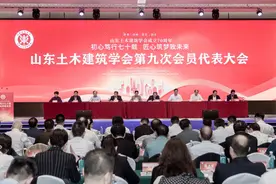 山东土木建筑学会第九次会员代表大会在济南召开图片