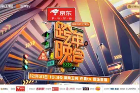 19年的温暖陪伴！2023~2024湖南卫视芒果TV跨年晚会官宣图片