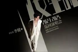 李健演唱会今日开票！手速王者速来“健”证奇迹！图片