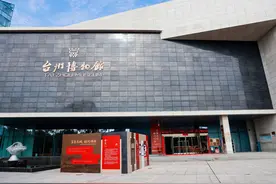 山海塔河情谊深 台阿同心绘“疆”来——军垦文化入浙巡展走进第二站浙江台州图片