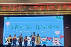 济南市技师学院举行“青春心灵，阳光前行”心理健康知识演讲比赛图片