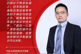 预见2025｜董忠云：美联储降息不确定性上升图片