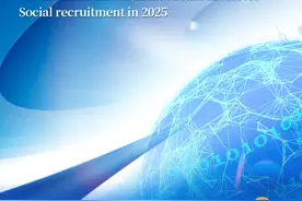 中国银行间市场交易商协会2025年度社会招聘5人图片