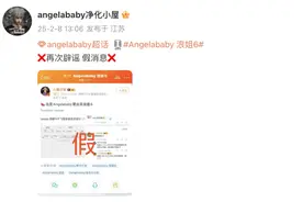 冲上热搜！Angelababy杨颖方回应“参加浪姐6”图片