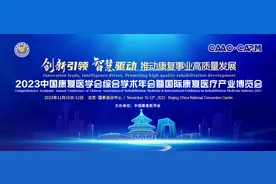 【2023年会】脑功能检测与调控康复分论坛日程预告图片