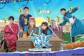 《天边草原的来客》今日开播 沉浸式打卡“天边草原”乌拉盖图片