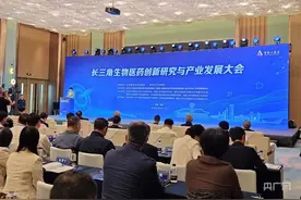 长三角生物医药创新研究与产业发展大会在南京举办图片