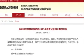 明日起报名！2025年国考招录3.97万人，河南招1677人图片