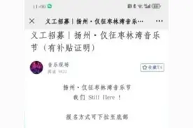 免费看“音乐节”？网警提醒您要小心！图片