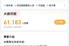 后悔也来不及！国足主场战沙特，票务设定9月4日零时后不支持退票图片