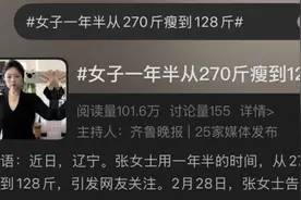 女子从270斤瘦到128斤，只为不让女儿被嘲笑！图片