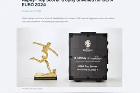 2024欧洲杯发布得分王奖杯，中国传统文化完美融入图片