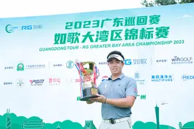 高尔夫广东巡回赛大湾区锦标赛，佘梓瀚加洞问鼎图片