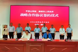 布局新质生产力 舞钢市与平顶山学院实施战略合作图片