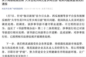 大学生购“358元雪乡游”遭中途加价？多方回应图片