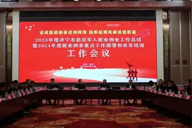2023年度济宁市退役军人就业创业工作总结暨2024年就业创业重点工作部署和业务培训工作会议在金乡县举行图片