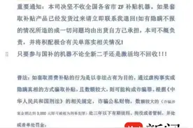 参加国补优惠政策的数码产品能变卖赚差价吗？行不通，且有法律风险图片