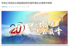 中微公司正式被美国国防部从CMC清单中移除  尹志尧：有助于公司健康发展图片