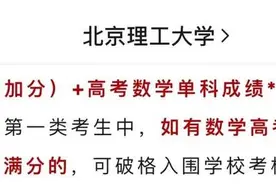 强基计划新变！数学高分可破格入围，释放出什么信号？图片
