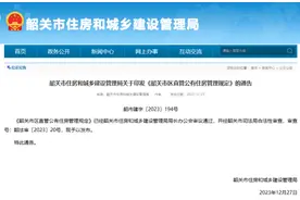 《韶关市区直管公有住房管理规定》印发图片