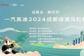 2024成都绿道马拉松吸引众多知名跑团积极参与图片