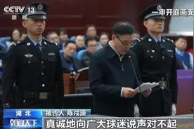 热闻|马成全被判11年3个月！足坛反腐已有10人被判，李铁会被判多久？图片