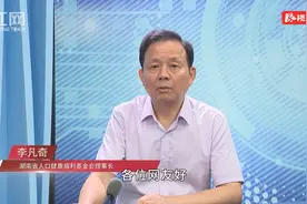 爱心会客厅 | 李凡奇：“湖南生育关怀基金"首批扶助款将于年内发放到位图片