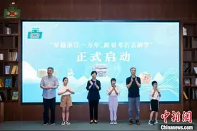 “浙江考古与中华文明”跟着考古去研学系列活动启动图片