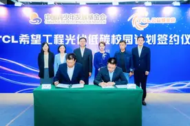 TCL希望工程光伏低碳校园计划启动 捐建屋顶光伏发电系统及发电收益图片