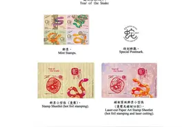 香港邮政发行“岁次乙巳（蛇年）”特别邮票图片