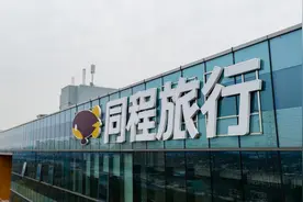 国民新旅游时代下的同程旅行：年付费用户2.25亿，成中国用户规模最大OTA图片