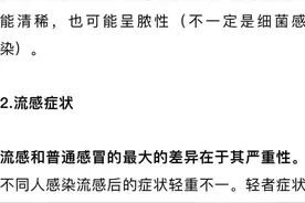 【健康科普】感冒出现这些症状，千万别拖→图片
