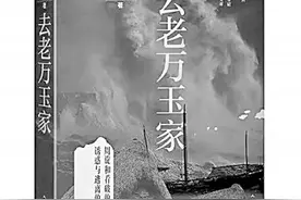 青春旅程中的生命成长——读长篇小说《去老万玉家》图片