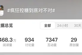 你有控糖焦虑吗？疯狂控糖到底对不对？图片