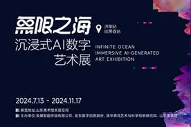 7月13日！“無限之海—沉浸式AI数字艺术展”全国首展来了图片