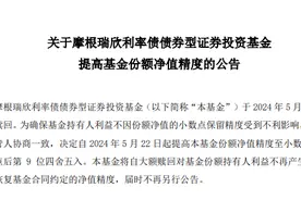 摩根基金新发债基募资62.3亿元，成立12天就遇上大额赎回图片