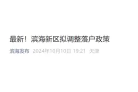 多地放宽落户限制，天津、长沙、成都……图片
