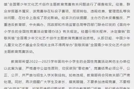 “致敬英雄”竞赛资格被撤销，是对中小学赛事乱象的警示丨时评图片