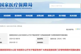 国家医保局：“冠心病”等5种门诊慢特病年底将纳入跨省直接结算图片