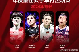 “雅思”“梁王”“凡晨”获提名！国羽多人入围图片